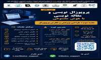 *پروپوزال نویسی و مقاله نویسی با هوش مصنوعی*